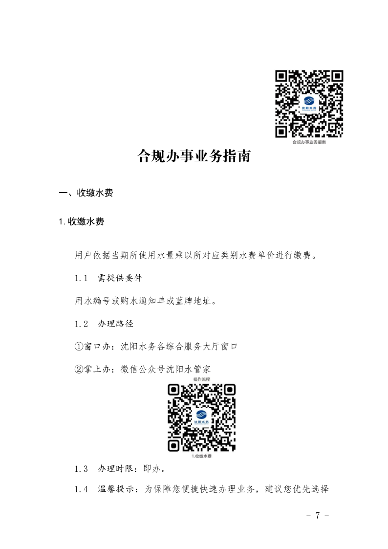 1683182624663950.png 4.5水务集团办事不找关系指南++改(3)_10.png