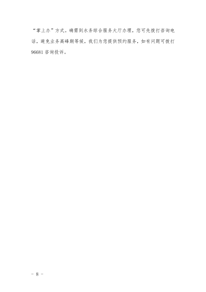 1683182654605078.png 4.5水务集团办事不找关系指南++改(3)_11.png