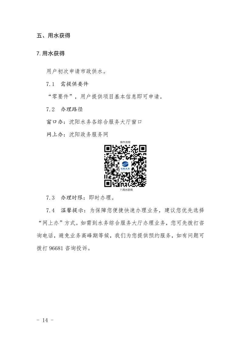 1683182725272541.png 4.5水务集团办事不找关系指南++改(3)_17.png